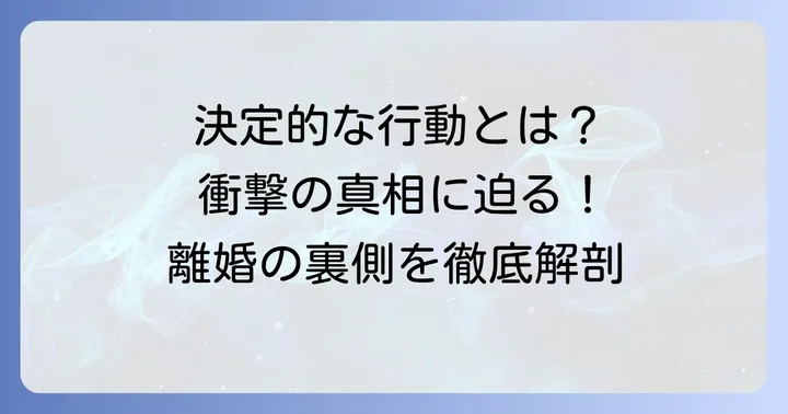 離婚の決定打となったとされる小塚崇彦氏の行動