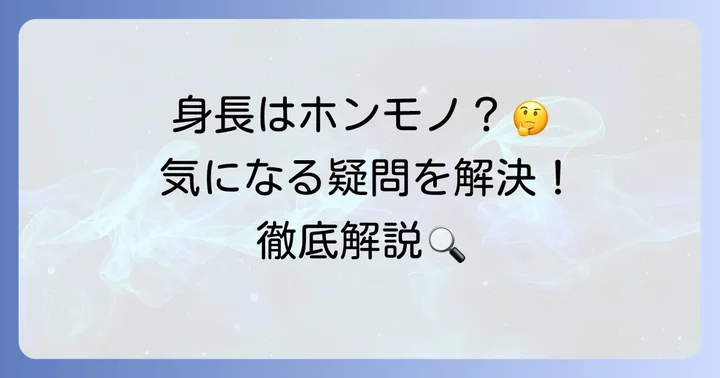 コユンジョンさんの身長に関するよくある疑問