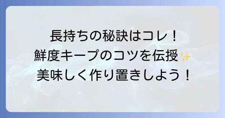 小松菜おひたしを美味しく長持ちさせる保存のコツ