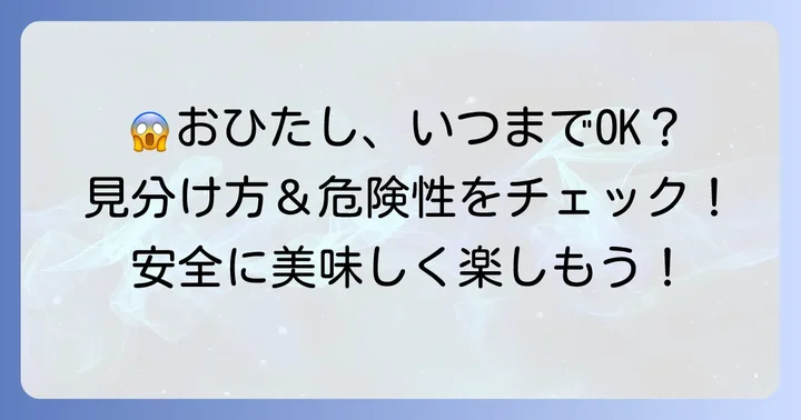 傷んだ小松菜おひたしの見分け方と危険性