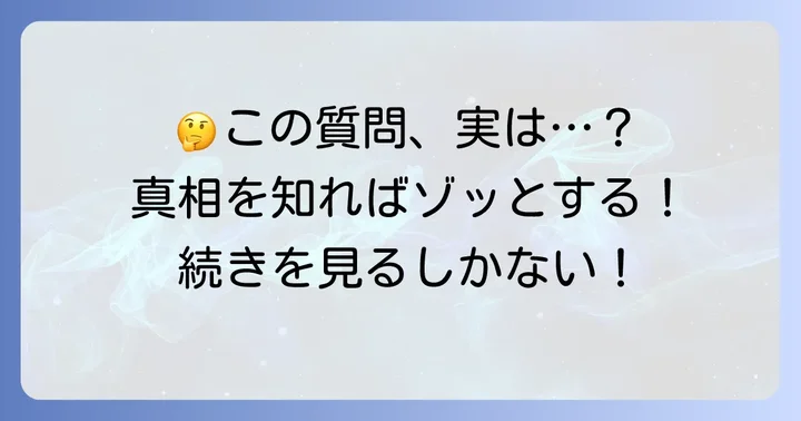 よくある質問