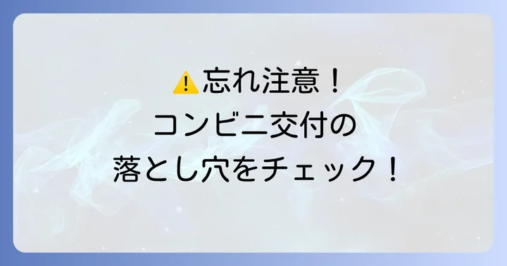 ローソンでの戸籍謄本取得に関する注意点