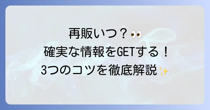 ワークマンコラントッテの再販・入荷情報を手に入れるコツ