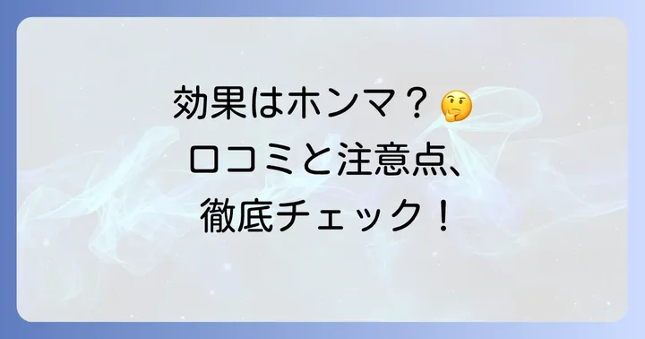 ワークマンコラントッテの口コミと効果に関する注意点