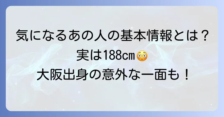 小籔千豊さんの基本プロフィール