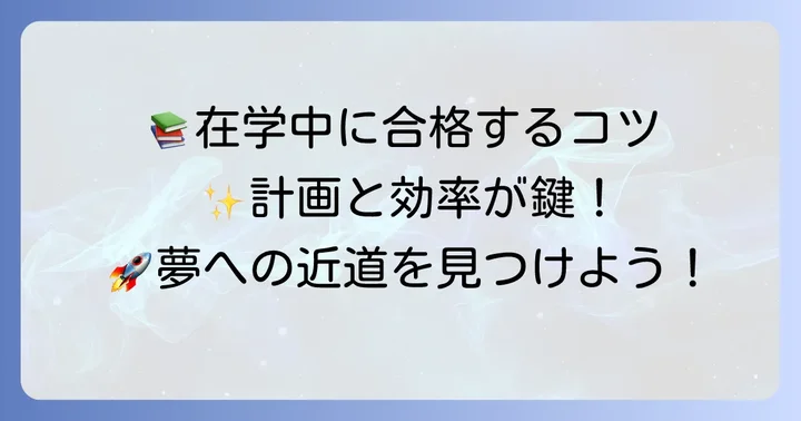 大学在学中に税理士試験科目に合格するためのコツ