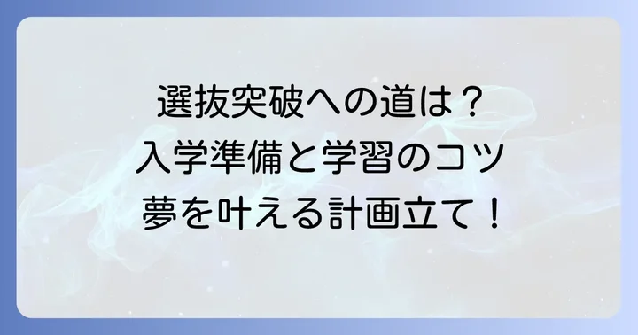 同時取得プログラムの難易度と入学までの進め方