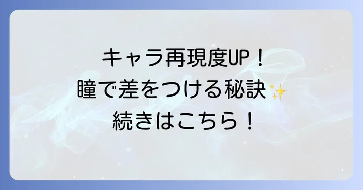 カラコン上下で色が違うコスプレがキャラ表現を格上げする理由