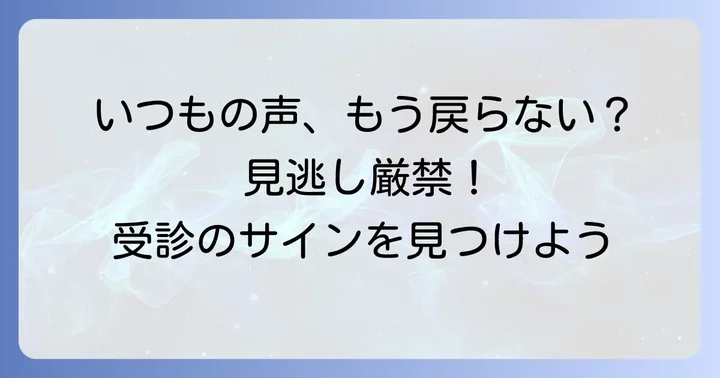 専門医に相談すべき症状と受診の目安