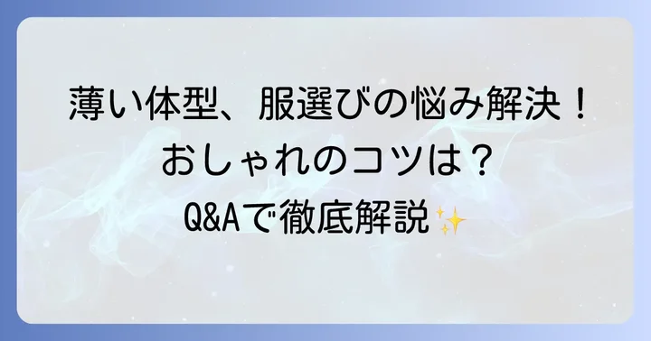 よくある質問