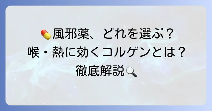コルゲンコーワIB錠TXαとは?その特徴と期待できる効果
