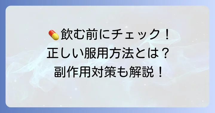 コルゲンコーワIB錠TXαの正しい飲み方と服用時の注意点