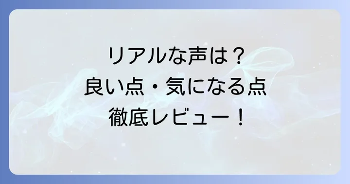 ニッピコラーゲン口コミのリアルな声!良い点・気になる点