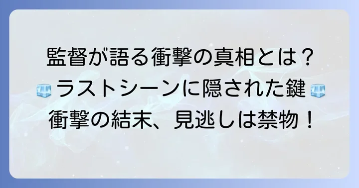 監督ポール・バーホーベンが語る真犯人