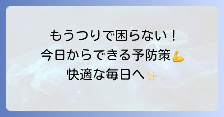 太もものつりを防ぐ！今日からできる予防策