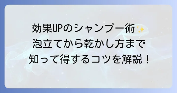 デオコシャンプーをより効果的に使うコツ
