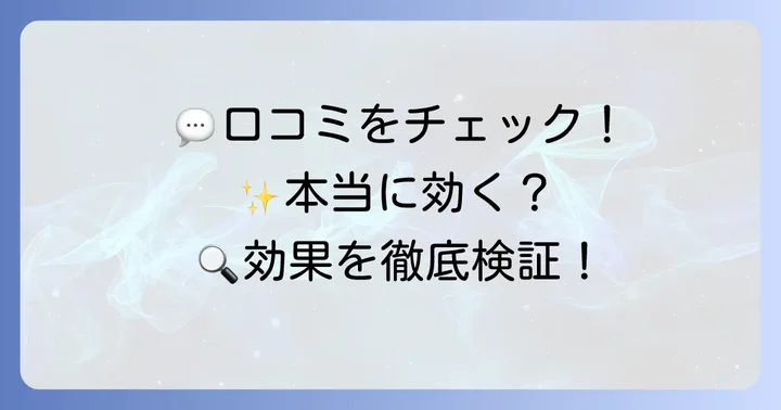 コフト顆粒の良い口コミ・評判を深掘り!どんな効果が期待できる?