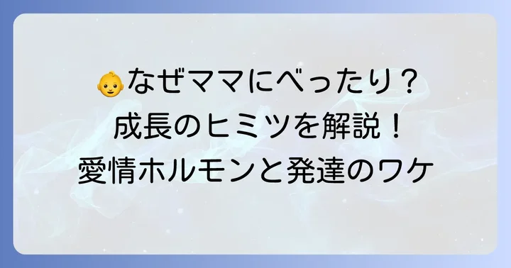生後11ヶ月ママにべったりは成長の証!その理由を理解しよう