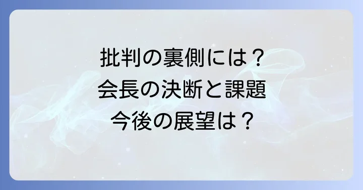 小林浩美氏への批判と課題点