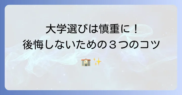 応用化学に強い国公立大学の選び方