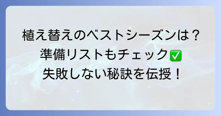 胡蝶蘭の植え替え時期と準備