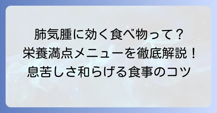 肺気腫の方におすすめの食べ物と栄養素