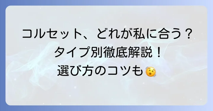 圧迫骨折コルセットの種類と選び方