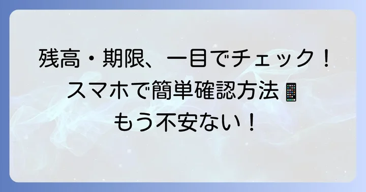 コメダギフトカードの残高確認と有効期限の確認方法