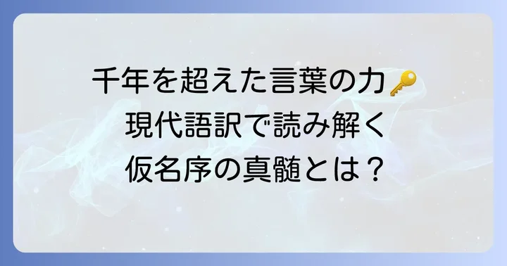 古今和歌集仮名序の全文と現代語訳