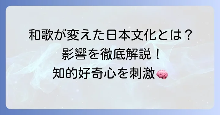 古今和歌集仮名序が日本文学に与えた影響