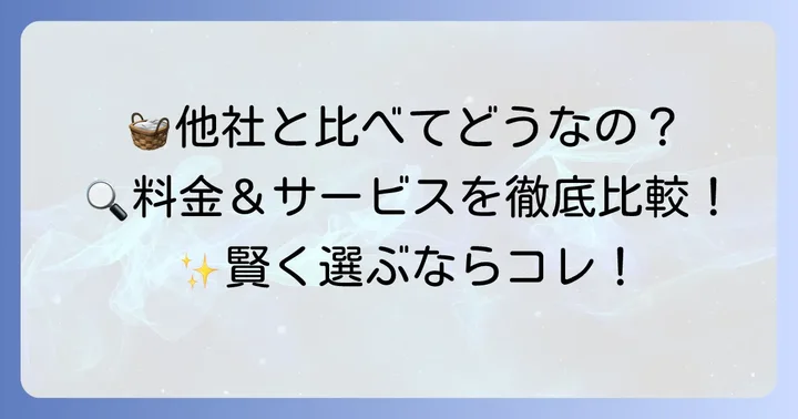 他のコインランドリーチェーンとの比較