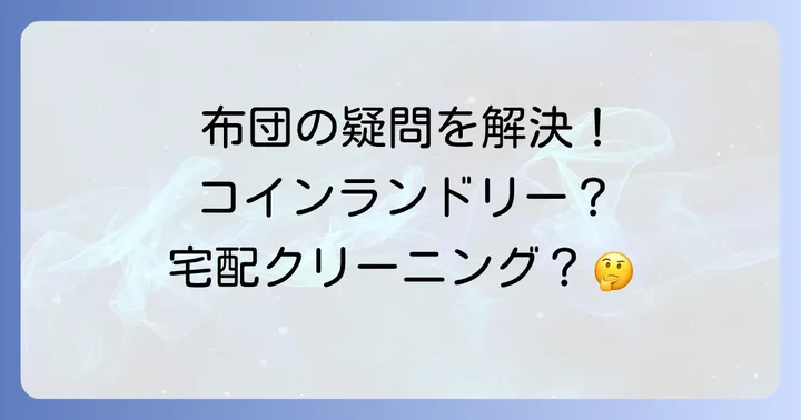 よくある質問
