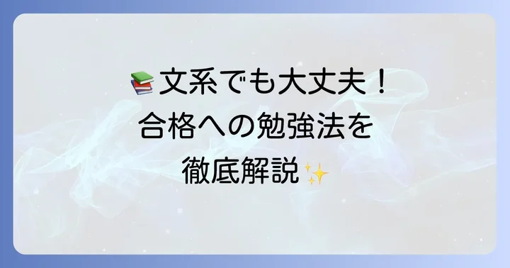 文系から国公立看護学部合格を勝ち取るための勉強方法