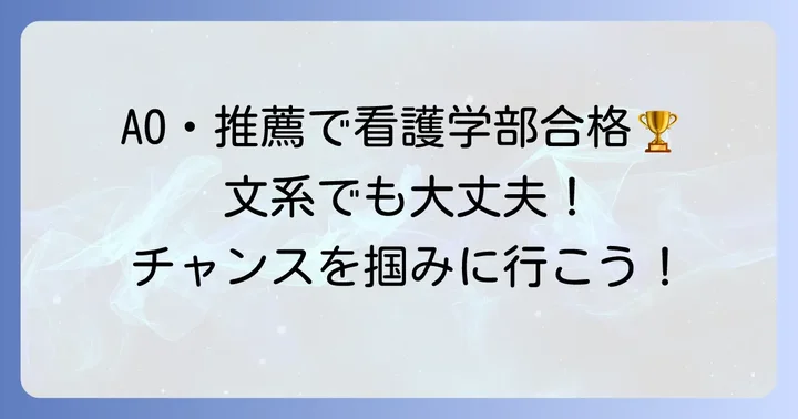 総合型選抜・学校推薦型選抜の活用方法