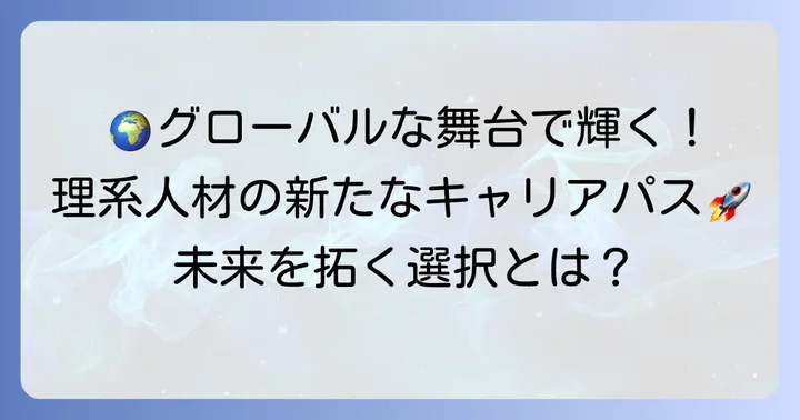 国際学部卒業後のキャリアパス