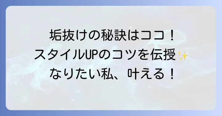 骨スト高校生のおしゃれを格上げする着こなしのコツ