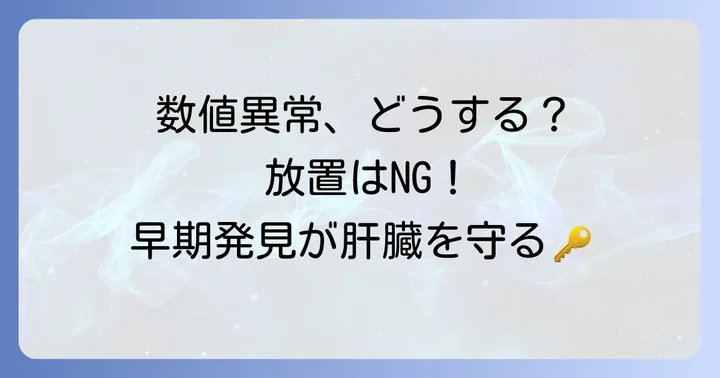 コリンエステラーゼの検査結果に異常があったらどうする？