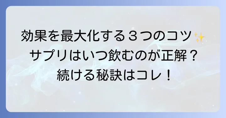 エラスチンサプリを効果的に活用するためのコツ