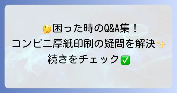 よくある質問