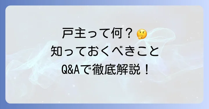 よくある質問