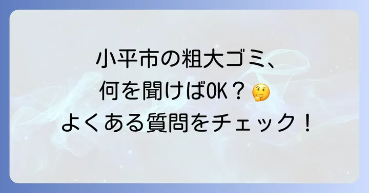 よくある質問