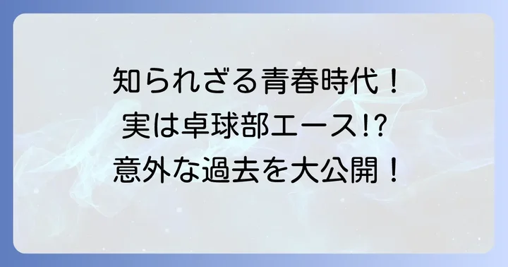 三遊亭小遊三若い頃の知られざる素顔とは？