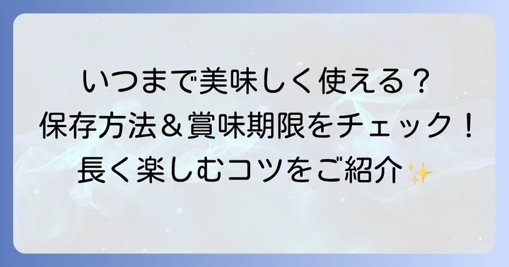 豆板醤とコチュジャンの保存方法と賞味期限