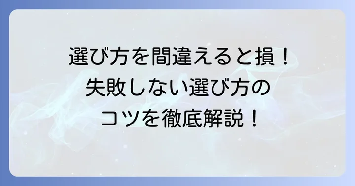 失敗しない買い切り型顧客管理ソフトの選び方
