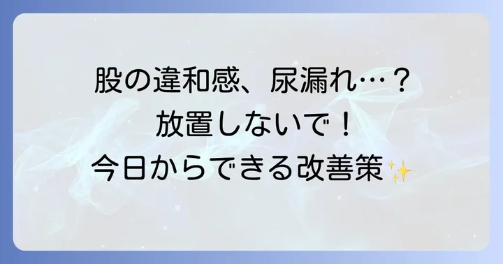 トレーニング以外の改善・予防策
