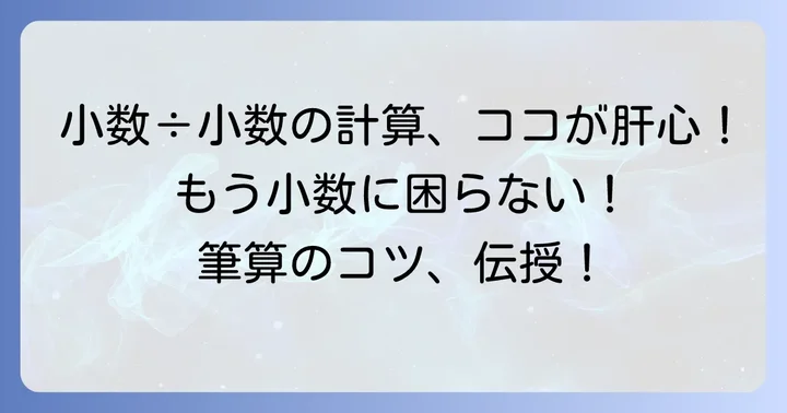 【パターン2】小数÷小数の割り算の進め方
