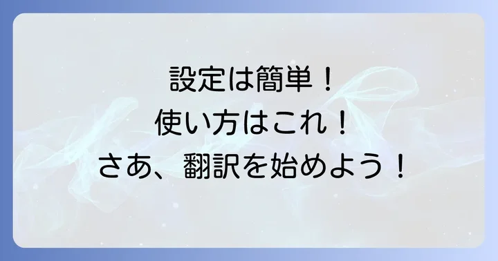 各ツールの導入から設定、使い方まで