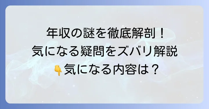 古坂大魔王の年収に関するよくある質問