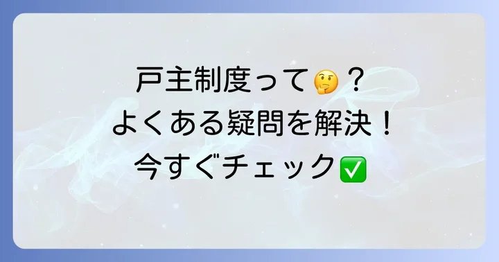 よくある質問