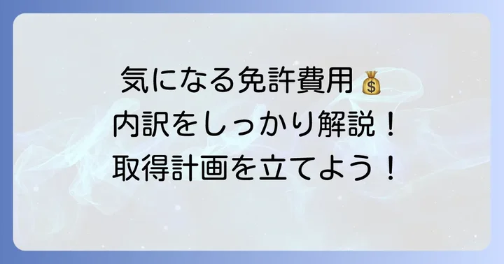 AT限定二輪免許取得にかかる費用と内訳
